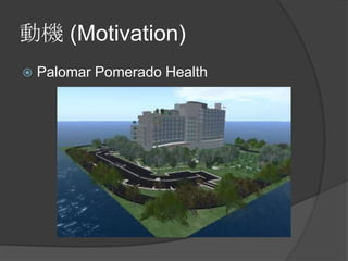 線上虛擬復健室