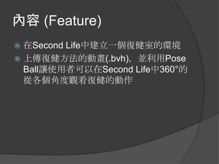 線上虛擬復健室