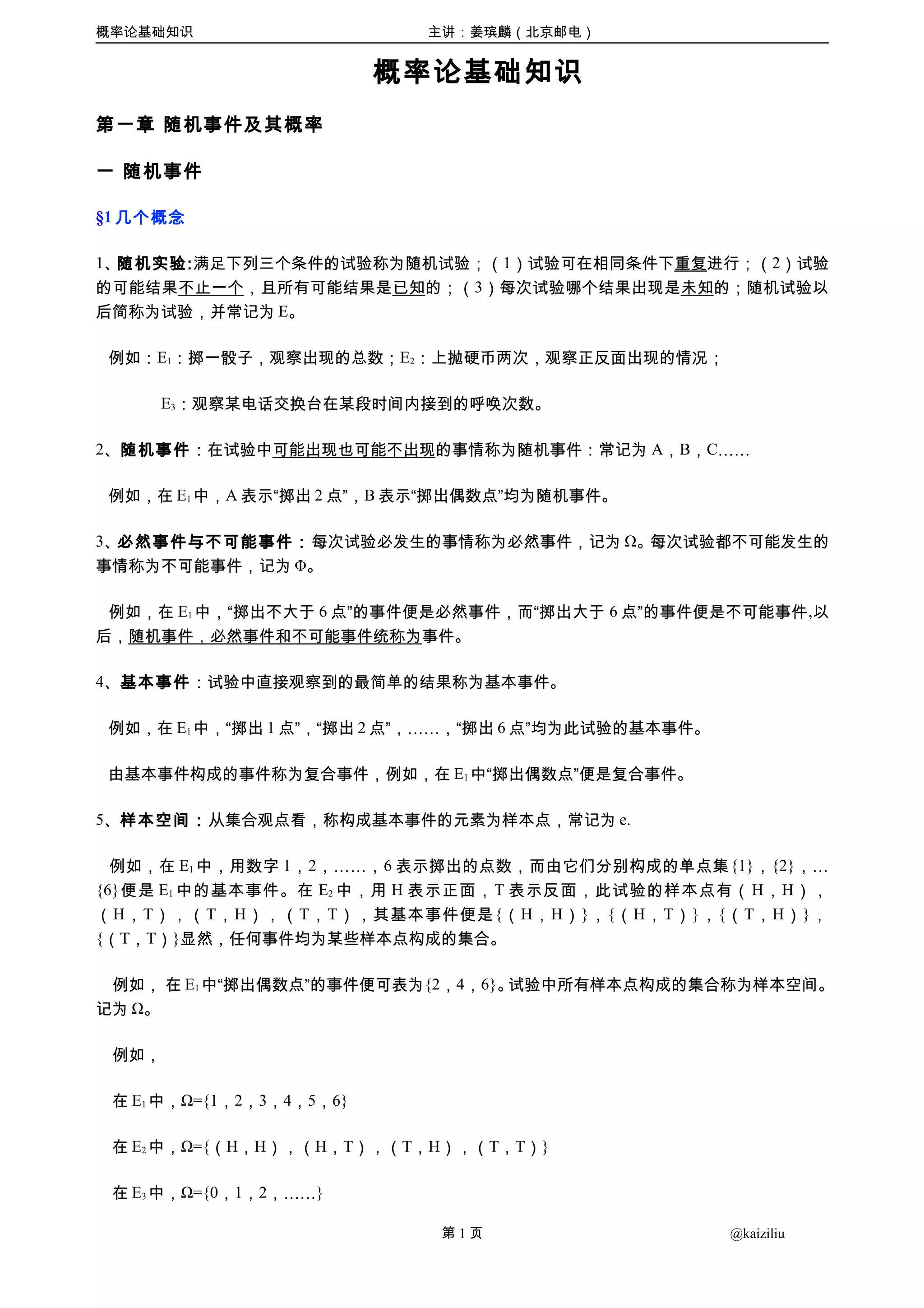 概率论基础知识| DOC