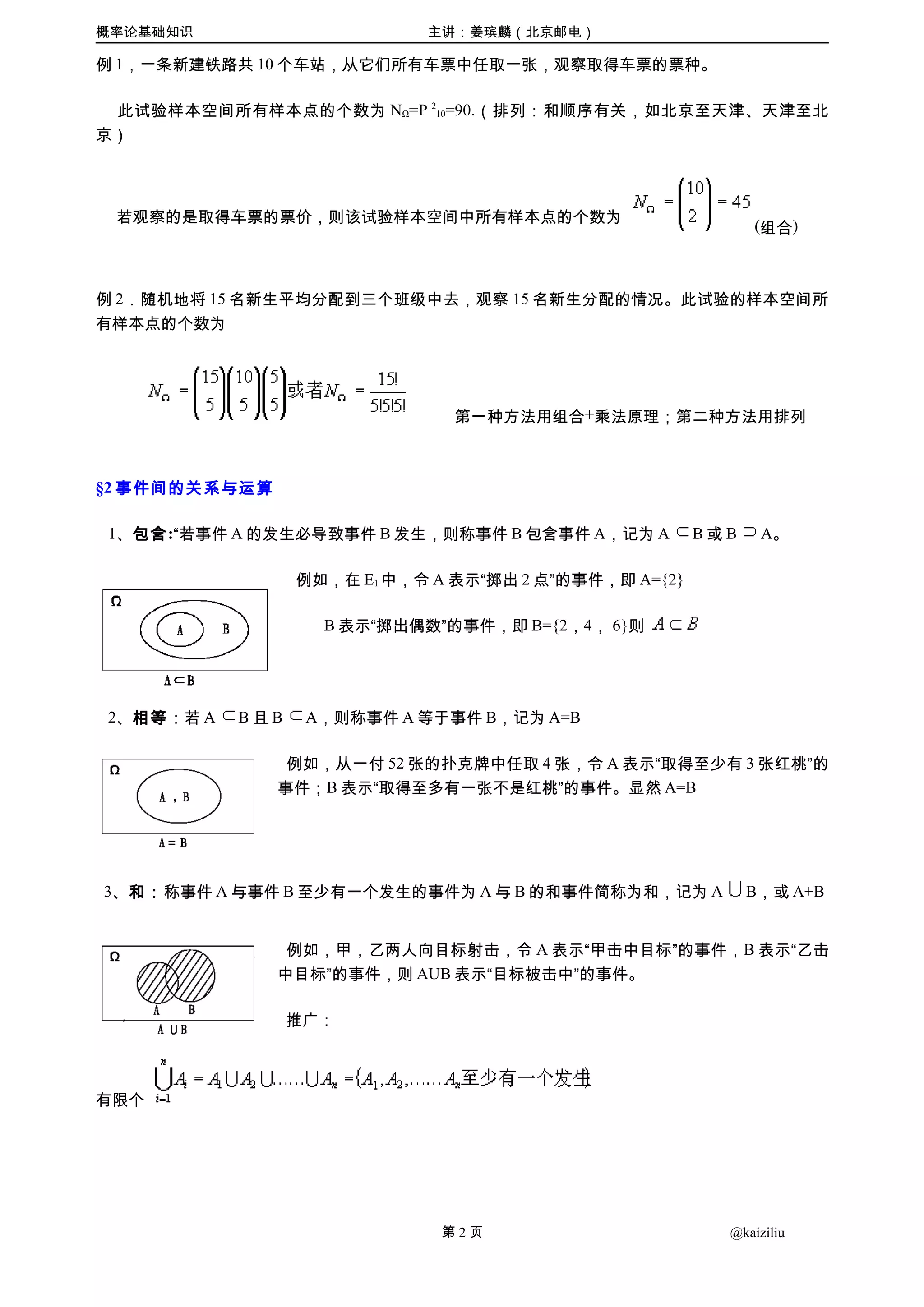 概率论基础知识| DOC