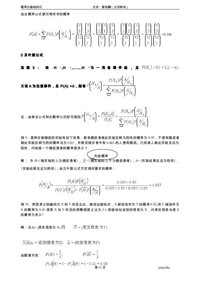 概率论基础知识 概率论基础知识