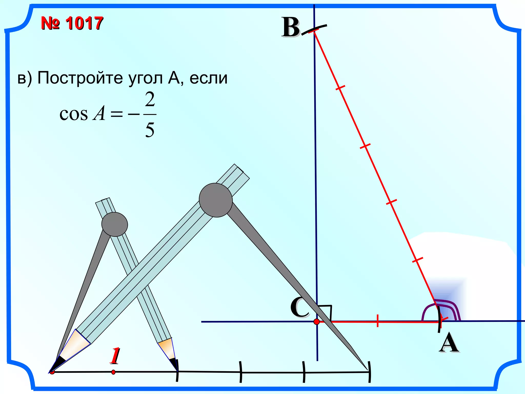1 №  1017 в) Постройте угол А, если  A C B 