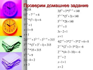 Проверим домашнее задание 