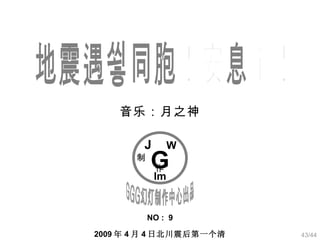    G GGGõĳƷ J   W  lm NO :  9 ֣֮ ͬϢɣ 2009  4  4 ձһ 
