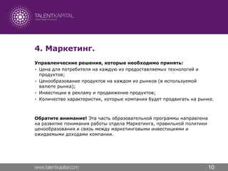 Business Simulation "Global Management Challenge"