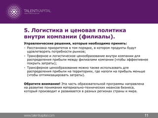 Business Simulation "Global Management Challenge"