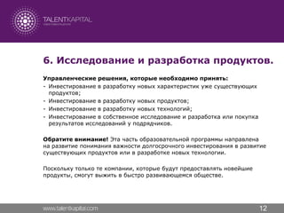 Business Simulation "Global Management Challenge"