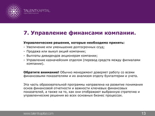 Business Simulation "Global Management Challenge"
