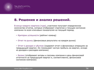 Business Simulation "Global Management Challenge"