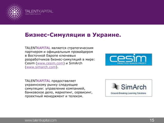Business Simulation "Global Management Challenge"