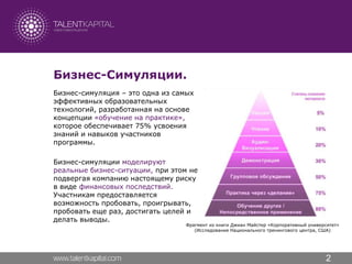Business Simulation "Global Management Challenge"