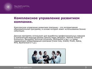 Business Simulation "Global Management Challenge"