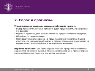 Business Simulation "Global Management Challenge"
