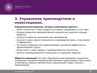 Business Simulation "Global Management Challenge"