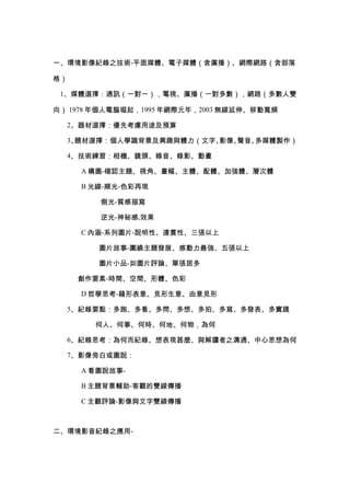 һhӰo֮g-ƽýwýwVWHW·

1ýwxͨӍһһҕVһW·p
 1978 ꂀXܥ1995 WHԪ꣬2003 o졢Ƅӌl
2x񣺃ȿ];A
3}x񣺂ˌWRdȤcw֡Ӱýwu
4gCR^ӰӮ
A D-_J}ҕǡwwӏwӴw
B ⾀-혹-ɫ٬F
ȹ-|茑
-ظ,Ч
C Ⱥ-ϵЈDƬ-fԡB؞ԡ
DƬ-@}lչЄ又
DƬСƷ-DƬuՓΏӶ
Ҫ-rggwɫ
D ܌W˼-α⡢Ҋ⡢Ҋ
5oҪcܡ࿴롢ġl`
ˡ¡Εrεء
6o˼ζo䛡FNcx֮ͨ˼
7Ӱ԰׻Df
A Df-
B }o-^p
C ^uՓ-Ӱcp
hӰo֮-
 
