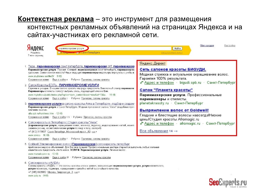 Контекстная Реклама Заказать Спб