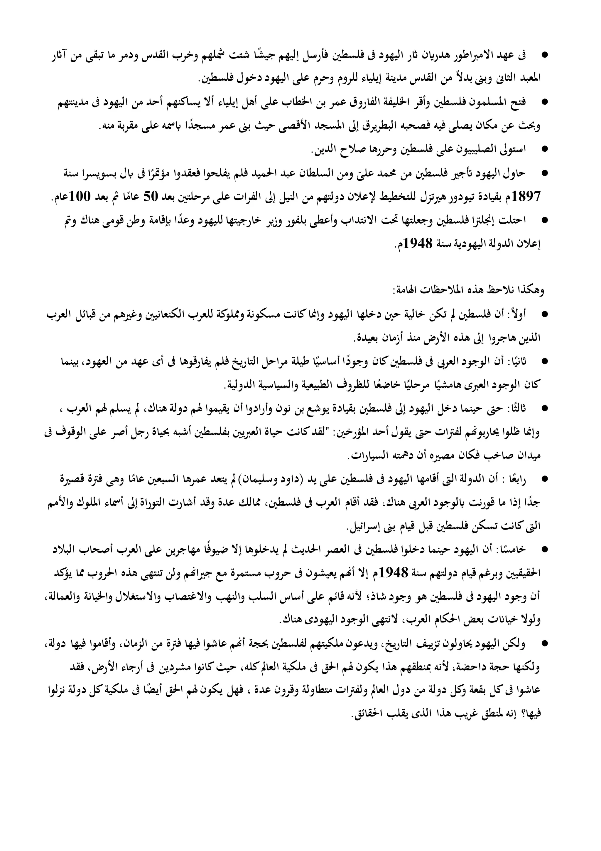 تاريخ اليهود | DOC