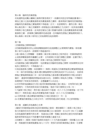 WTO Agreement on Safeguare