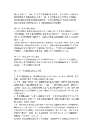 WTO Agreement on Safeguare