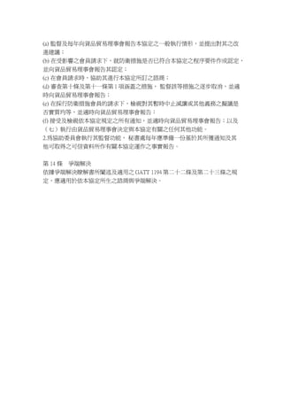 WTO Agreement on Safeguare