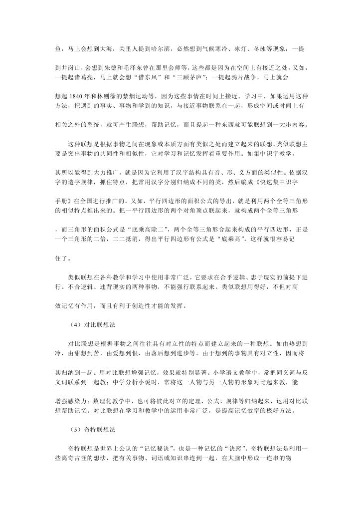 记忆法大全