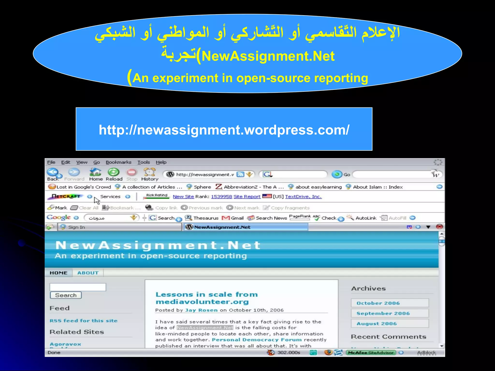ا لإعلام   التّقاسمي أو التّشاركي أو المواطني  أو الشبكي تجربة  ( NewAssignment.Net  An experiment in open-source reporting ) http :// newassignment . wordpress . com / 