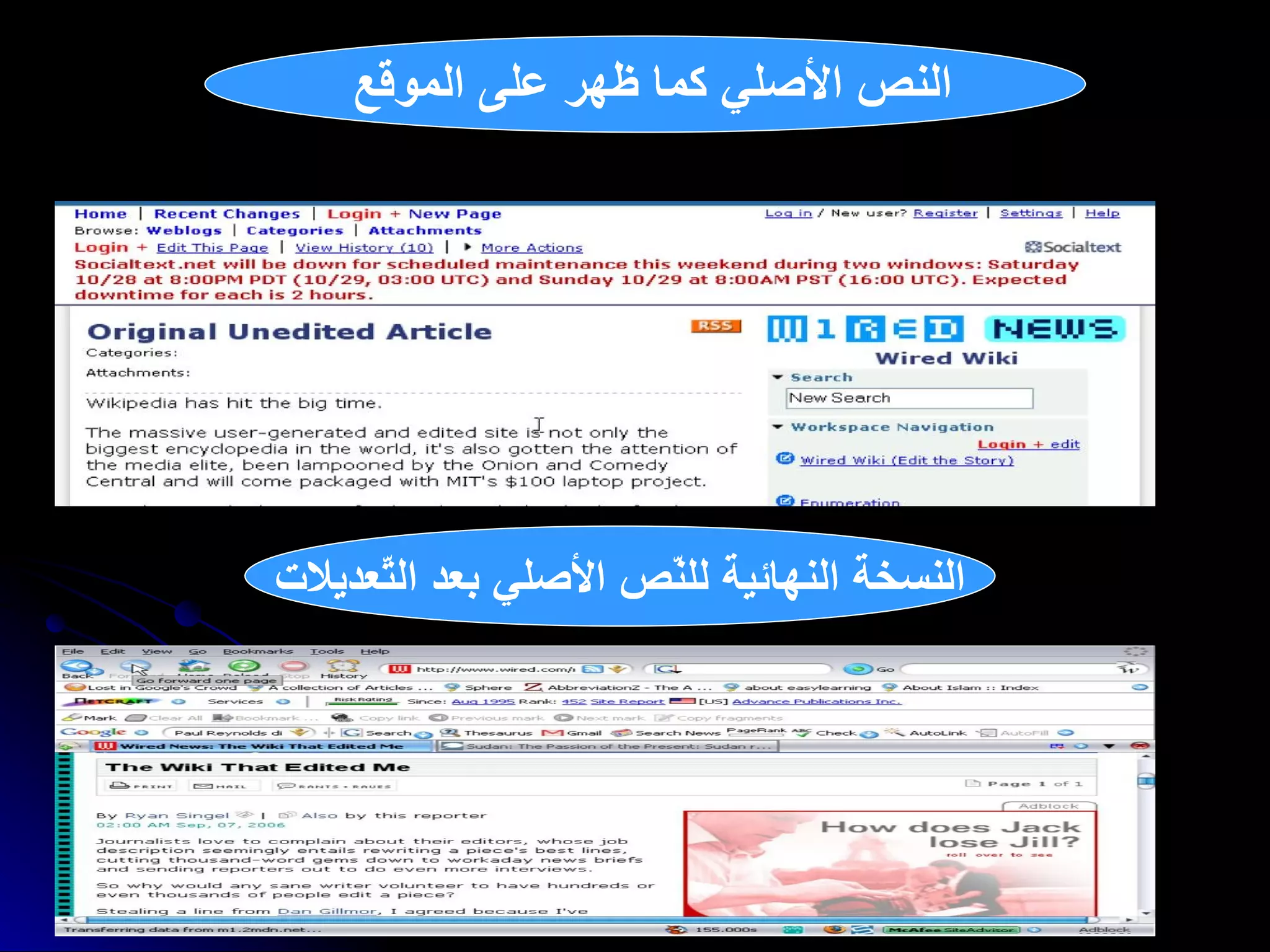 النص الأصلي كما ظهر على الموقع  النسخة النهائية للنّص الأصلي بعد التّعديلات 