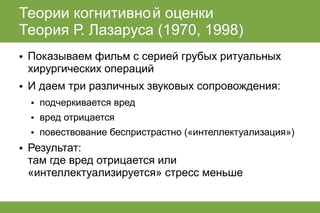 лекция по когнитивным теориям эмоций