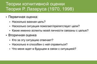 лекция по когнитивным теориям эмоций
