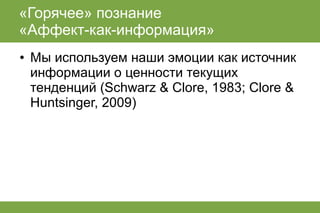 лекция по когнитивным теориям эмоций