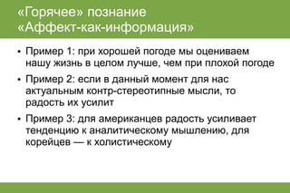 лекция по когнитивным теориям эмоций