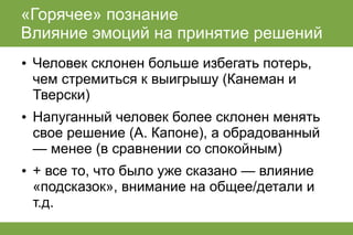 лекция по когнитивным теориям эмоций