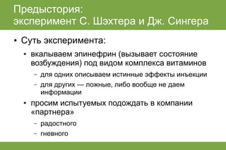 лекция по когнитивным теориям эмоций