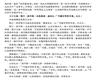 傷寒論科學化新註（電子書）