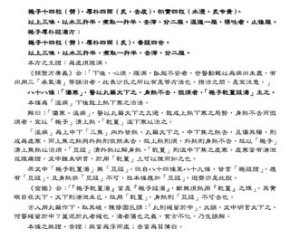 傷寒論科學化新註（電子書）