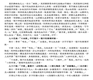 傷寒論科學化新註（電子書）
