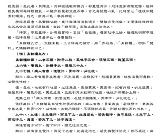 傷寒論科學化新註（電子書）