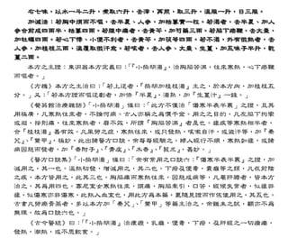 傷寒論科學化新註（電子書）