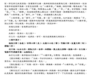 傷寒論科學化新註（電子書）