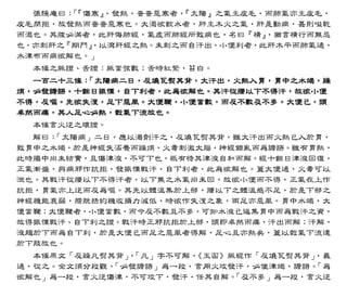 傷寒論科學化新註（電子書）