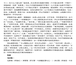 傷寒論科學化新註（電子書）