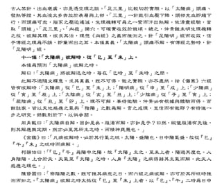 傷寒論科學化新註（電子書）