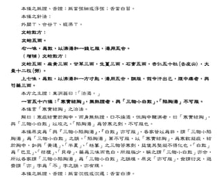 傷寒論科學化新註（電子書）