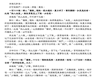 傷寒論科學化新註（電子書）