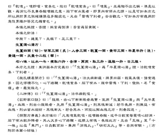 傷寒論科學化新註（電子書）