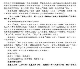 傷寒論科學化新註（電子書）