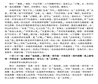 傷寒論科學化新註（電子書）