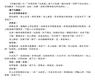 傷寒論科學化新註（電子書）