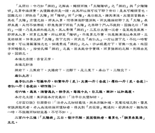 傷寒論科學化新註（電子書）