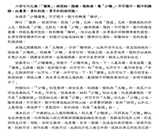 傷寒論科學化新註（電子書）